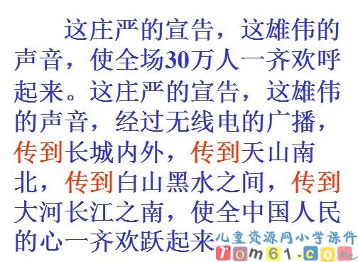 开国大典课件16