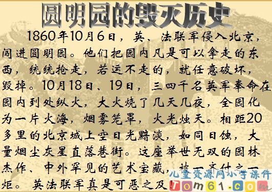 圆明园的毁灭课件32