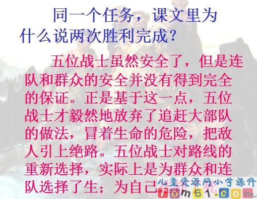 狼牙山五壮士课件11