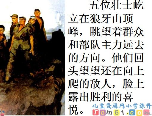 狼牙山五壮士课件15