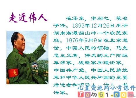 毛主席在花山课件5