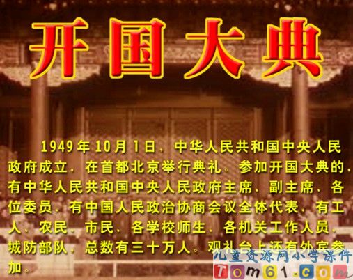 开国大典课件12