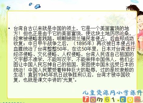 难忘的一课课件6