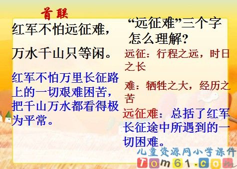 七律长征课件6
