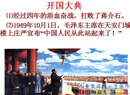 开国大典课件20