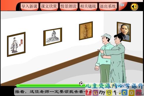 难忘的一课课件8