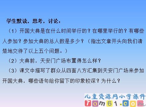 开国大典课件21