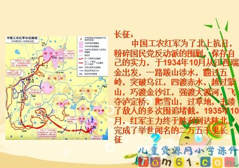 七律长征课件5