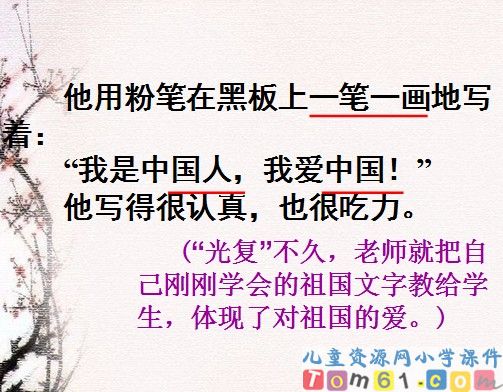 难忘的一课课件9