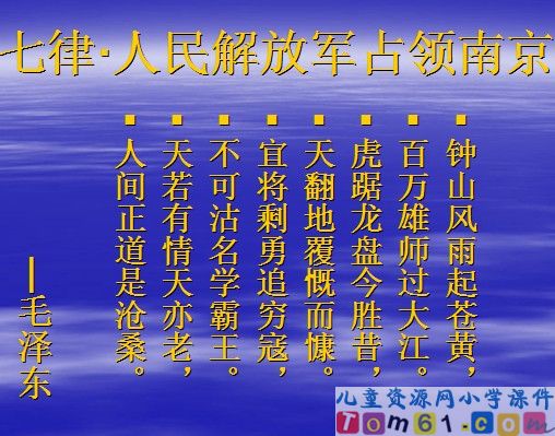 七律长征课件14