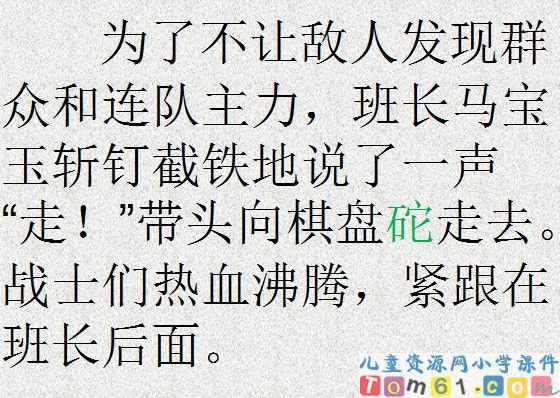 狼牙山五壮士课件13
