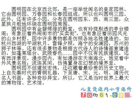 圆明园的毁灭课件41