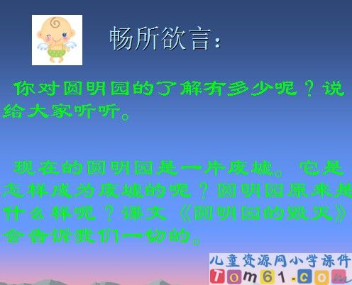 圆明园的毁灭课件33