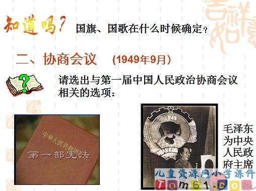 开国大典课件11