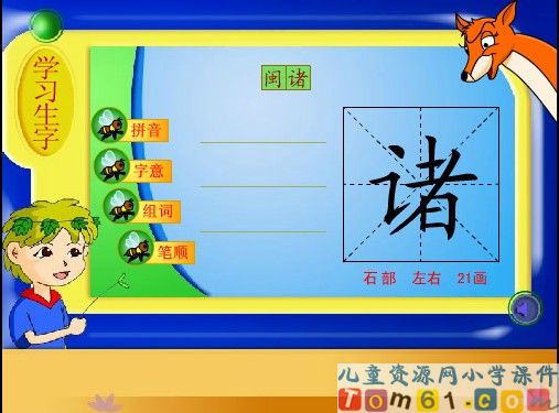难忘的一课课件11