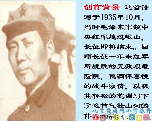 七律长征课件13