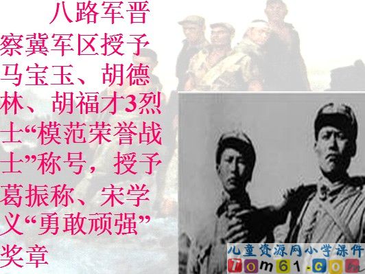 狼牙山五壮士课件4