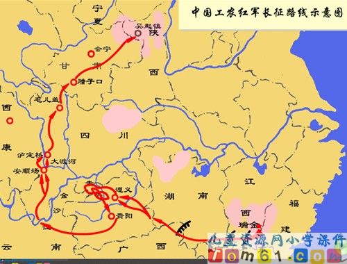 七律长征课件17