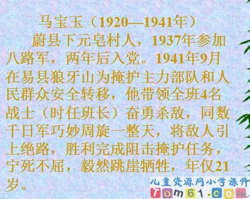 狼牙山五壮士课件7