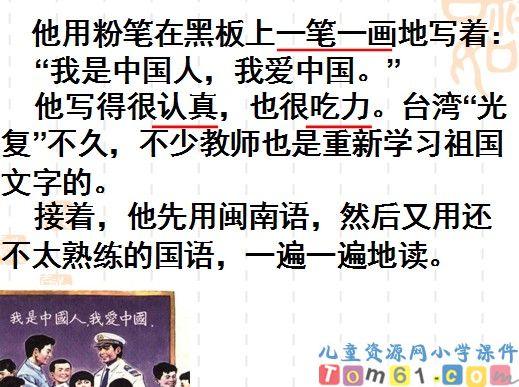 难忘的一课课件7
