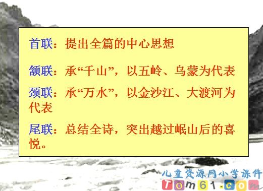 七律长征课件10