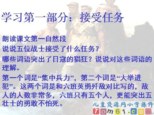 狼牙山五壮士课件5