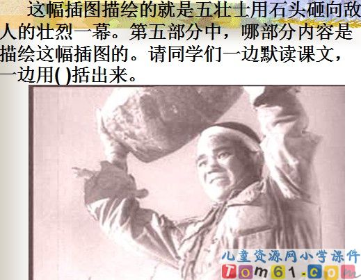 狼牙山五壮士课件12
