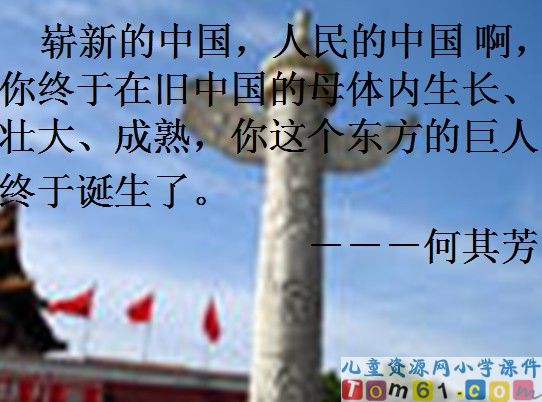 开国大典课件8
