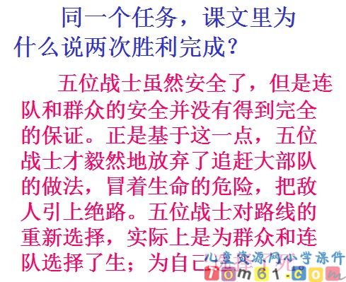 狼牙山五壮士课件16