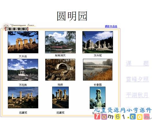 圆明园的毁灭课件30