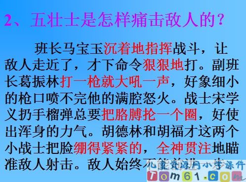 狼牙山五壮士课件21