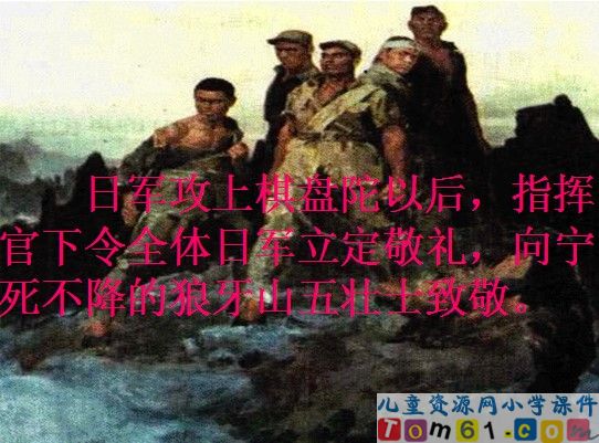 狼牙山五壮士课件6