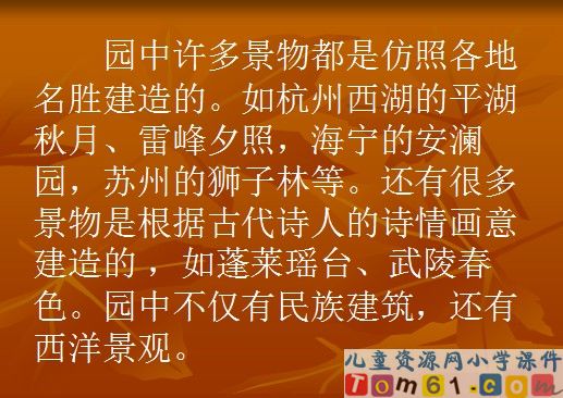 圆明园的毁灭课件27