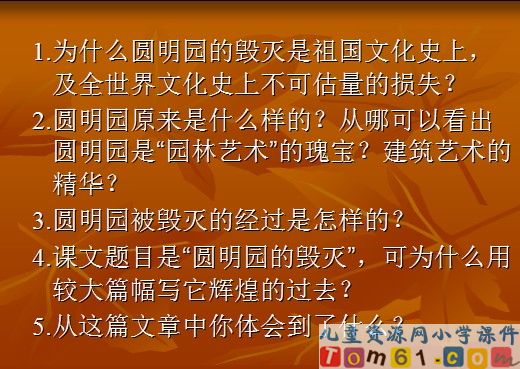 圆明园的毁灭课件26