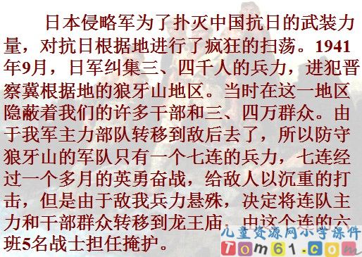 狼牙山五壮士课件19