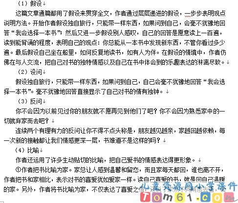 走遍天下书为侣教案2