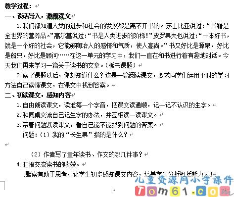 我的“长生果”教案2