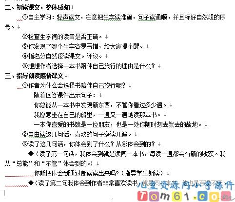 走遍天下书为侣教案4