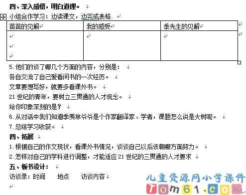 小苗与大树的对话教案4