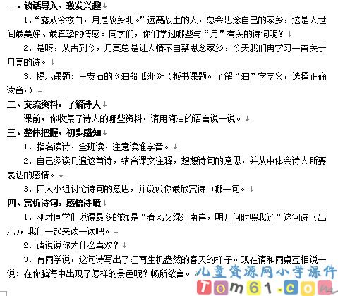 古诗词三首教案5