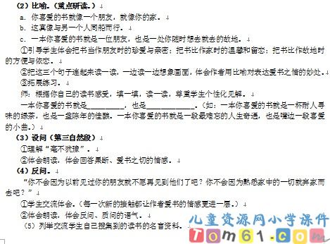 走遍天下书为侣教案6