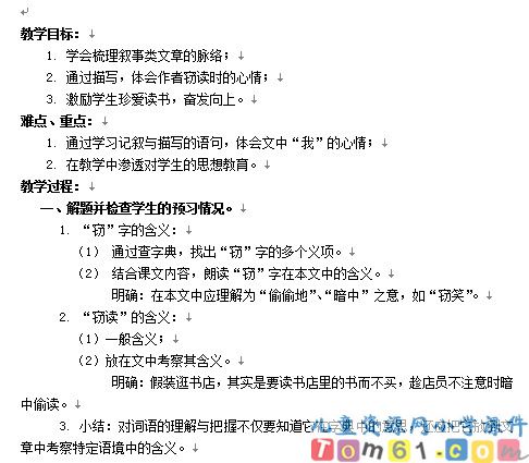 窃读记教案1