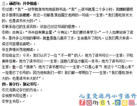 窃读记教案5