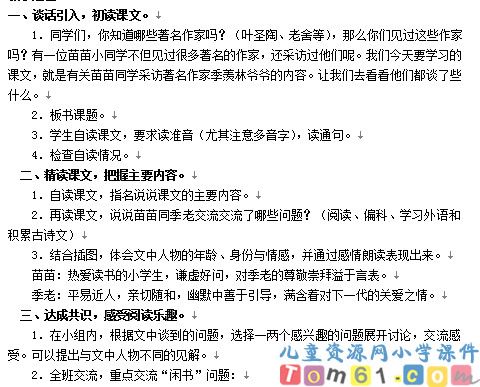 小苗与大树的对话教案3