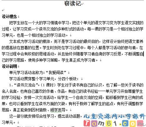窃读记教案3