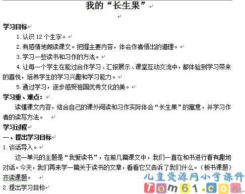 我的“长生果”教案3