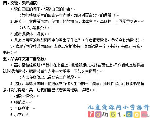 我的“长生果”教案4