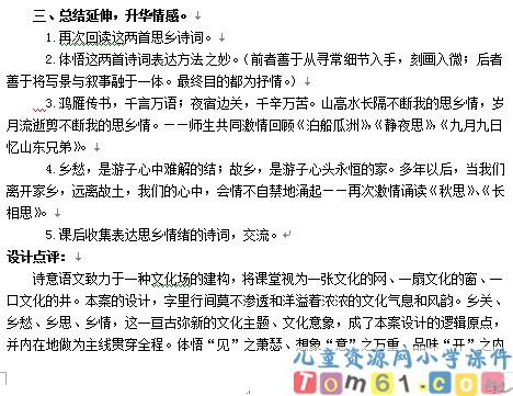 古诗词三首教案6