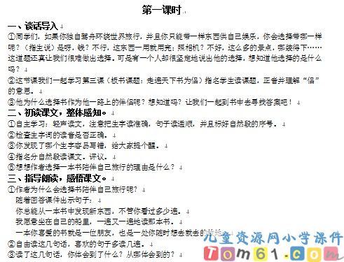 走遍天下书为侣教案1