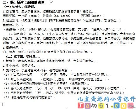 古诗词三首教案3